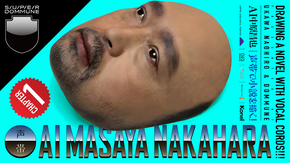 2026.02.12.2026.02.13.声帯で小説を描く!声帯AIサミット.1