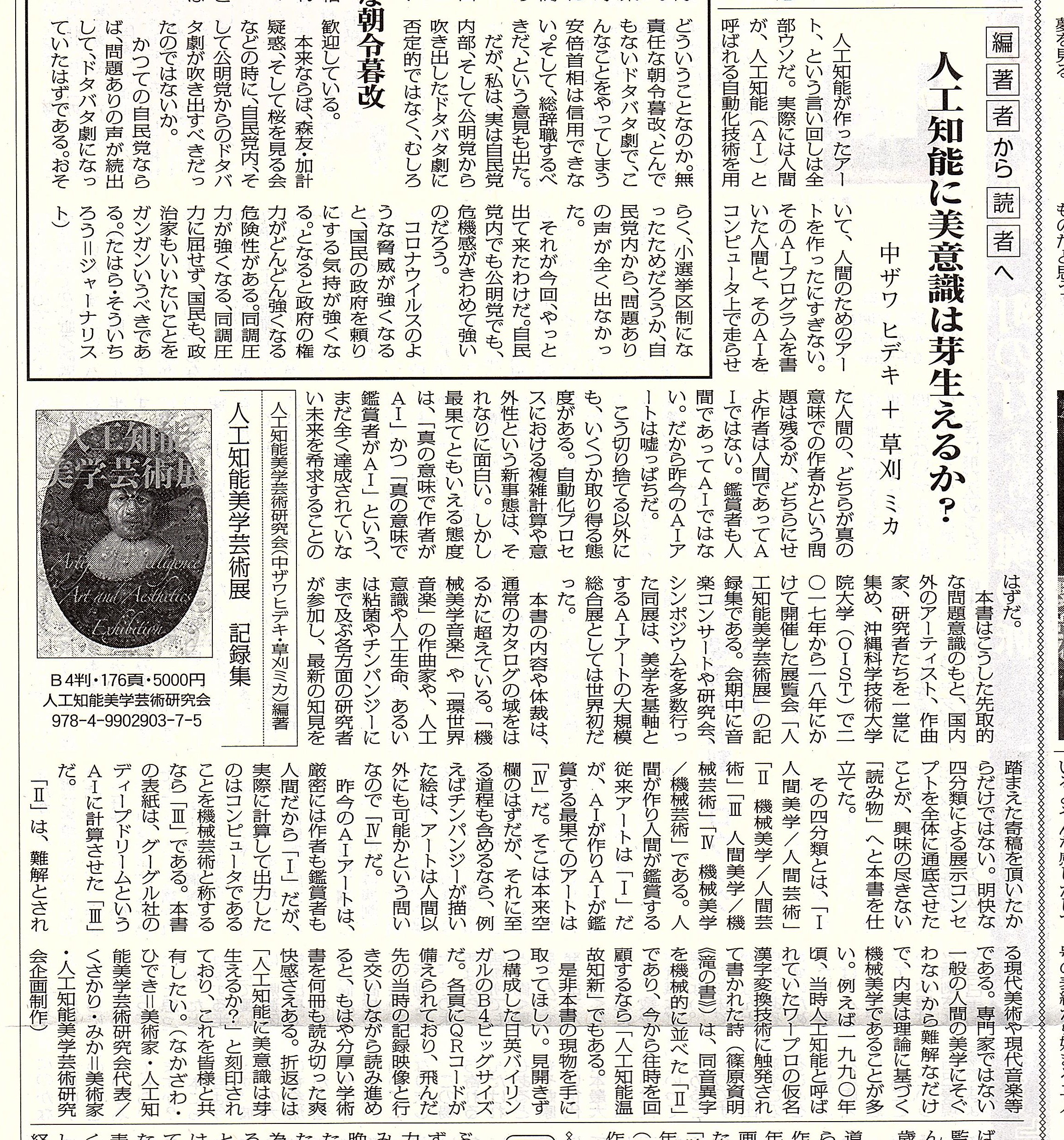 “Will AI Develop Its Own Sense of Aesthetics?” From Author and Editor to Reader (Weekly Dokushojin)