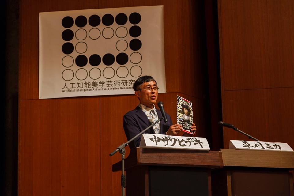 第17回AI美芸研(人工知能美学芸術研究会)記録写真08