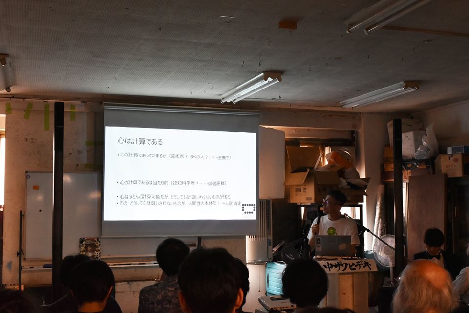 第19回AI美芸研(人工知能美学芸術研究会)記録写真05