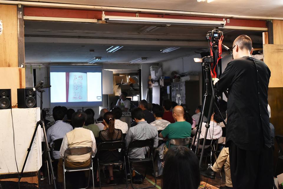 第19回AI美芸研(人工知能美学芸術研究会)記録写真06