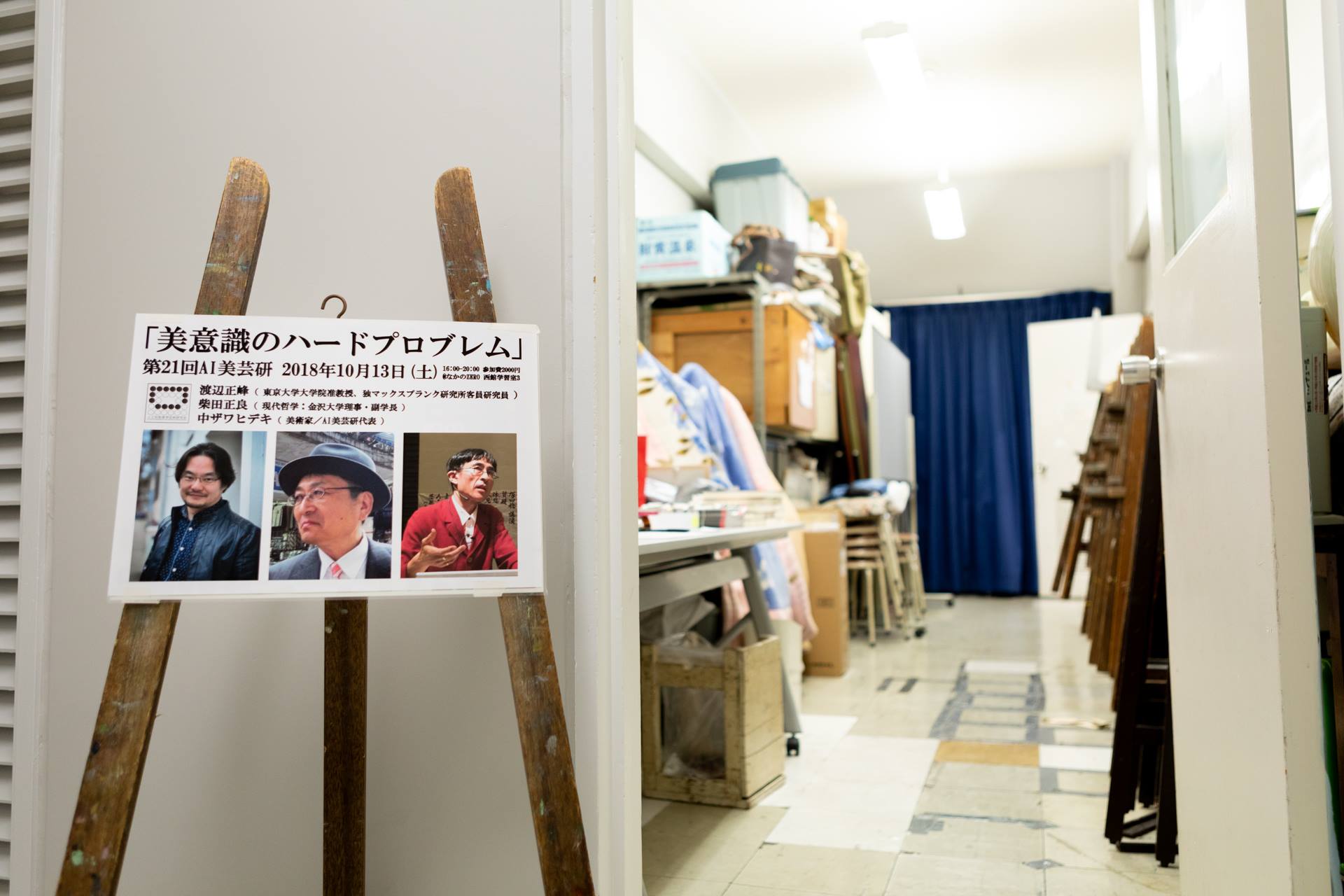 第21回AI美芸研(人工知能美学芸術研究会)記録写真01
