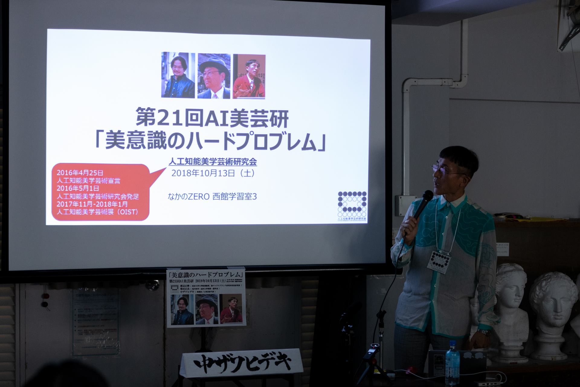 第21回AI美芸研(人工知能美学芸術研究会)記録写真04
