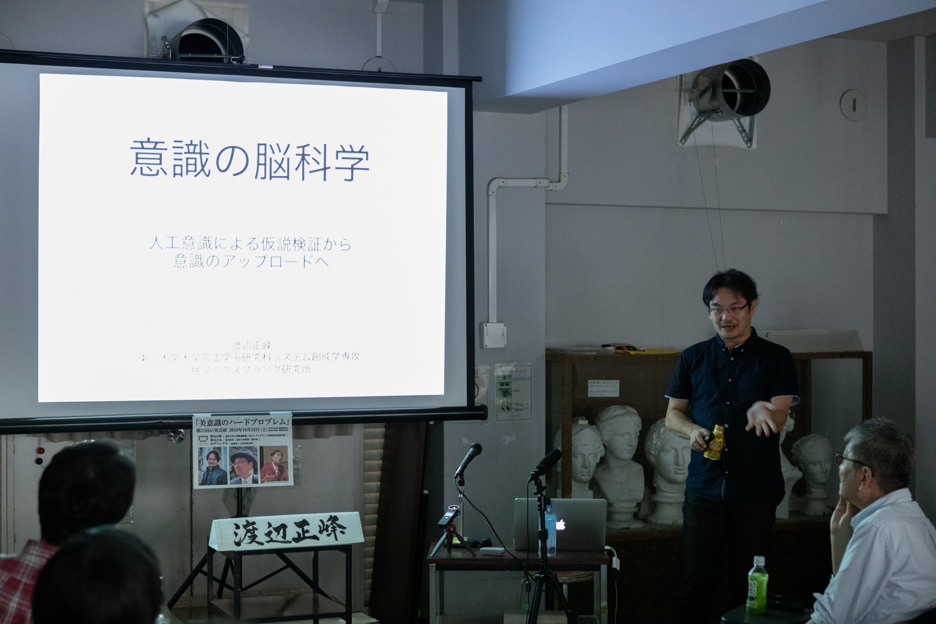 第21回AI美芸研(人工知能美学芸術研究会)記録写真08