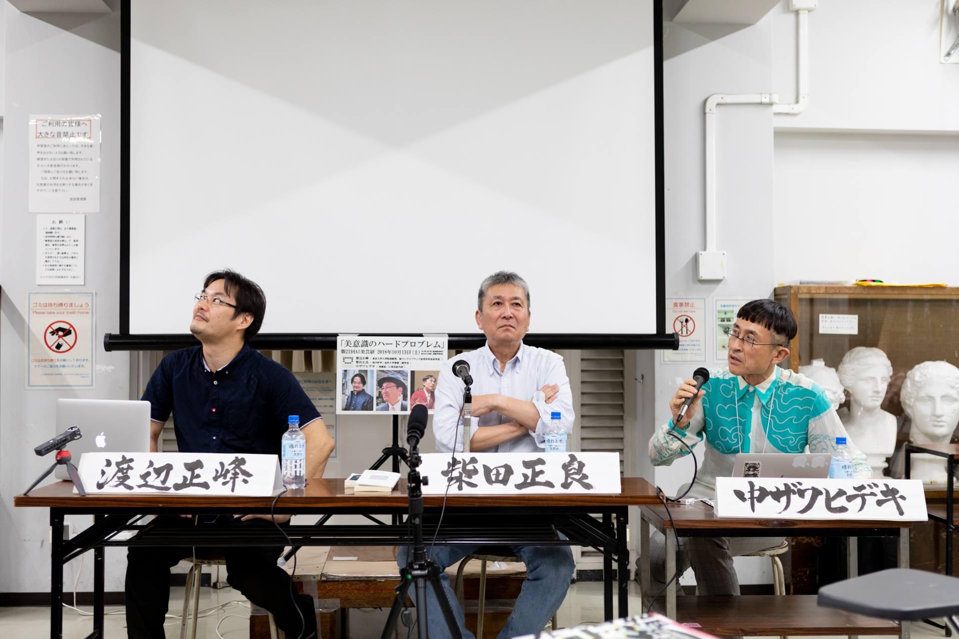 第21回AI美芸研(人工知能美学芸術研究会)記録写真15