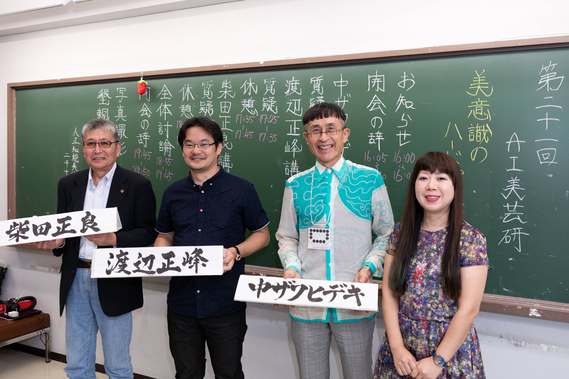 第21回AI美芸研(人工知能美学芸術研究会)記録写真22