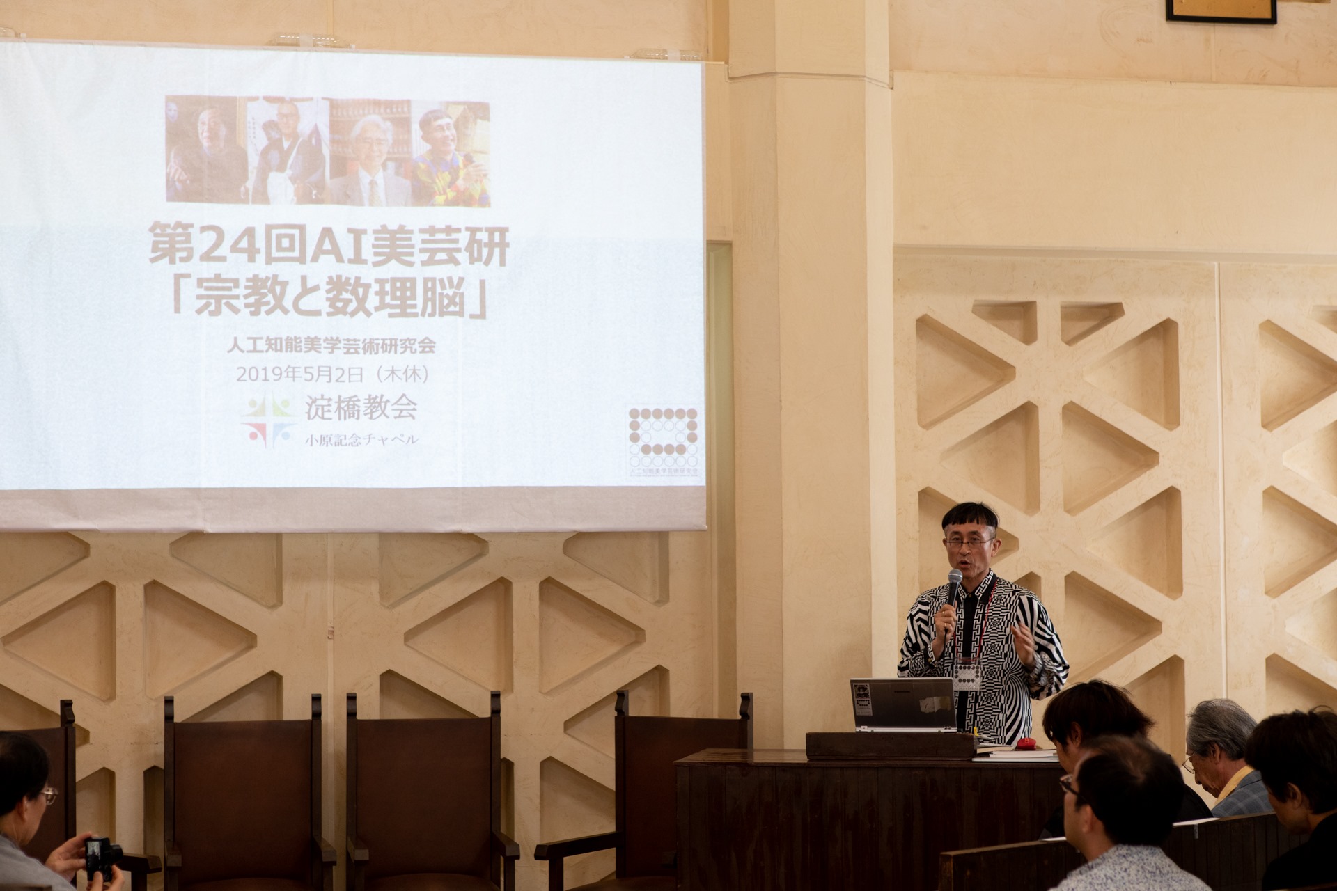 第24回AI美芸研(人工知能美学芸術研究会)記録写真04
