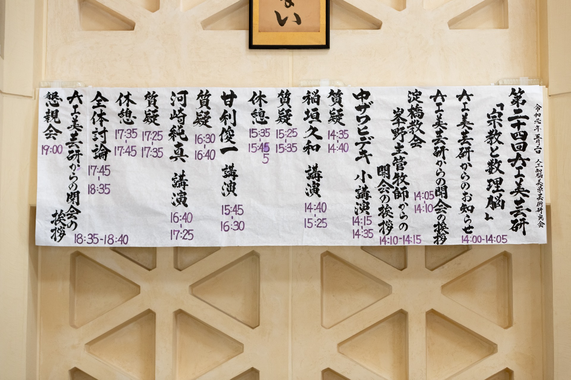 第24回AI美芸研(人工知能美学芸術研究会)記録写真07