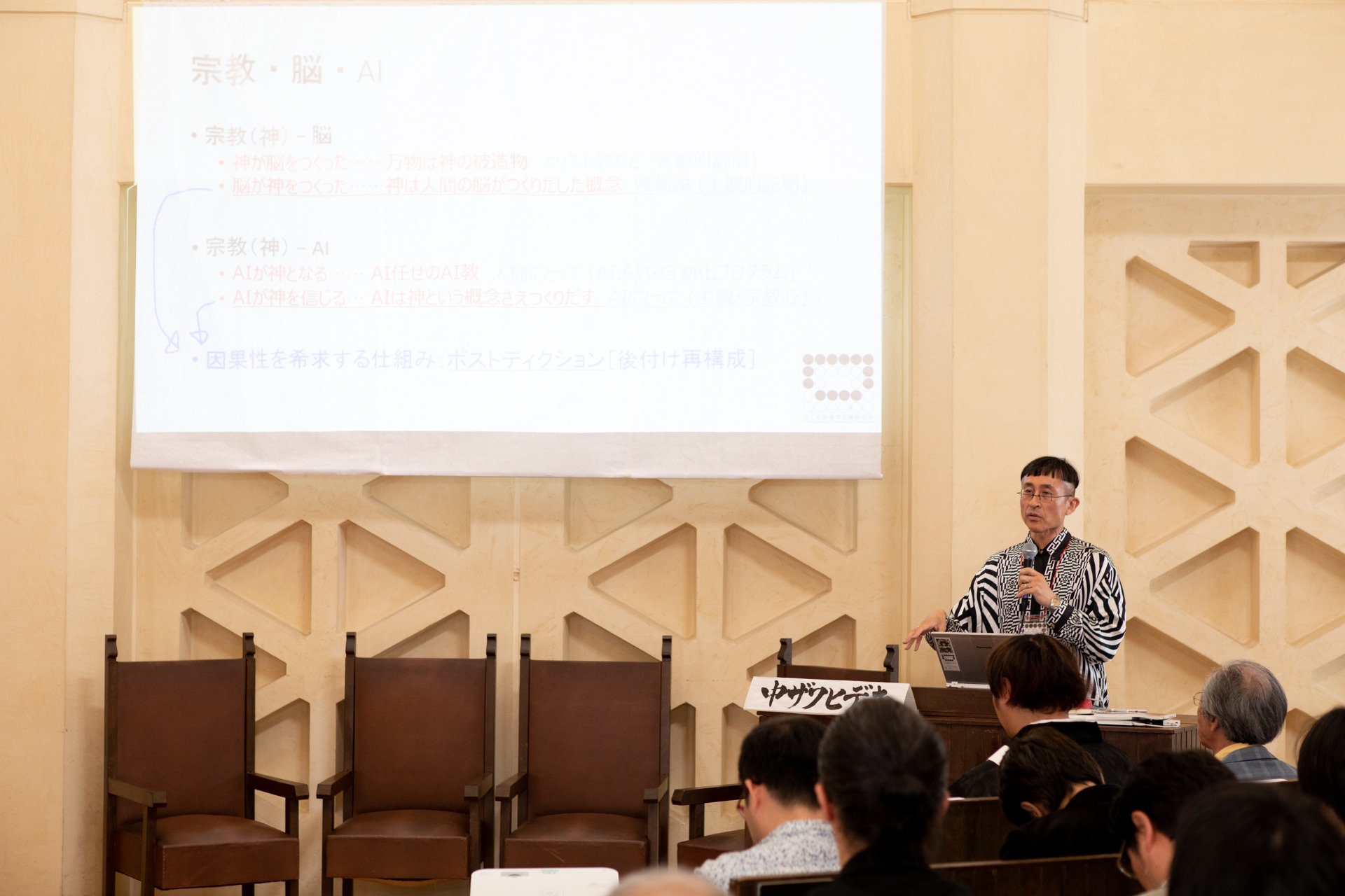 第24回AI美芸研(人工知能美学芸術研究会)記録写真09
