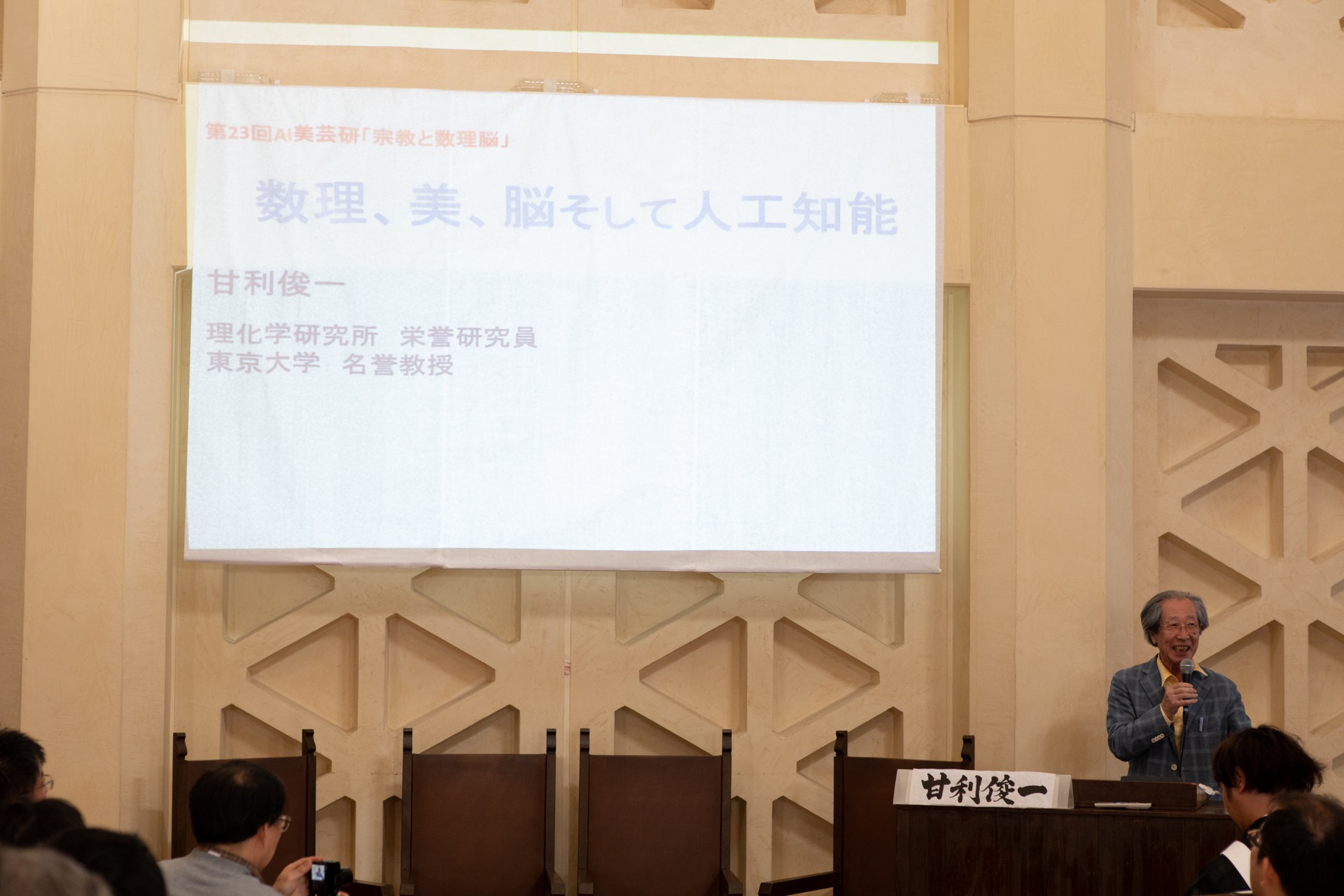 第24回AI美芸研(人工知能美学芸術研究会)記録写真23