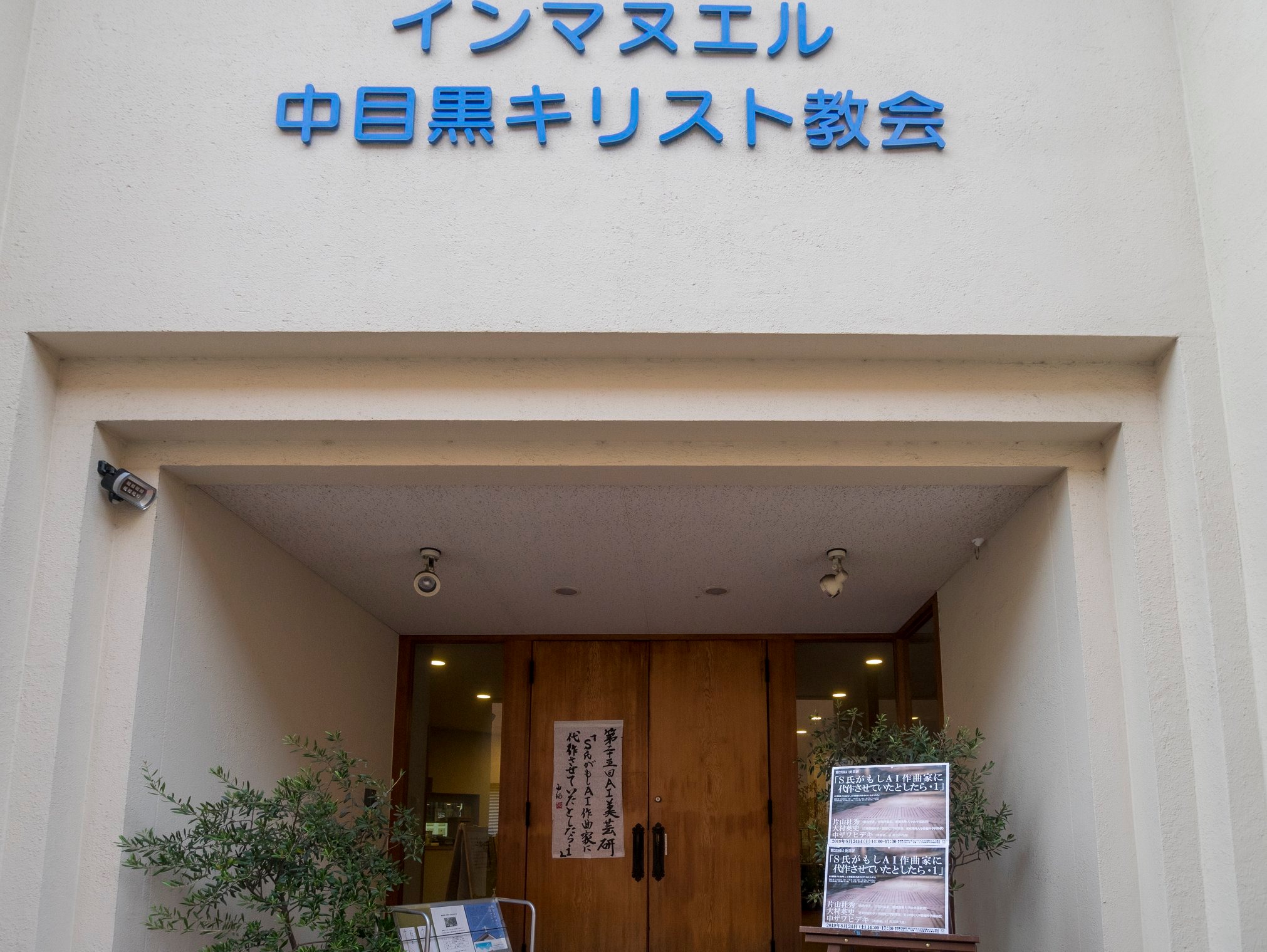 第25回AI美芸研(人工知能美学芸術研究会)記録写真02