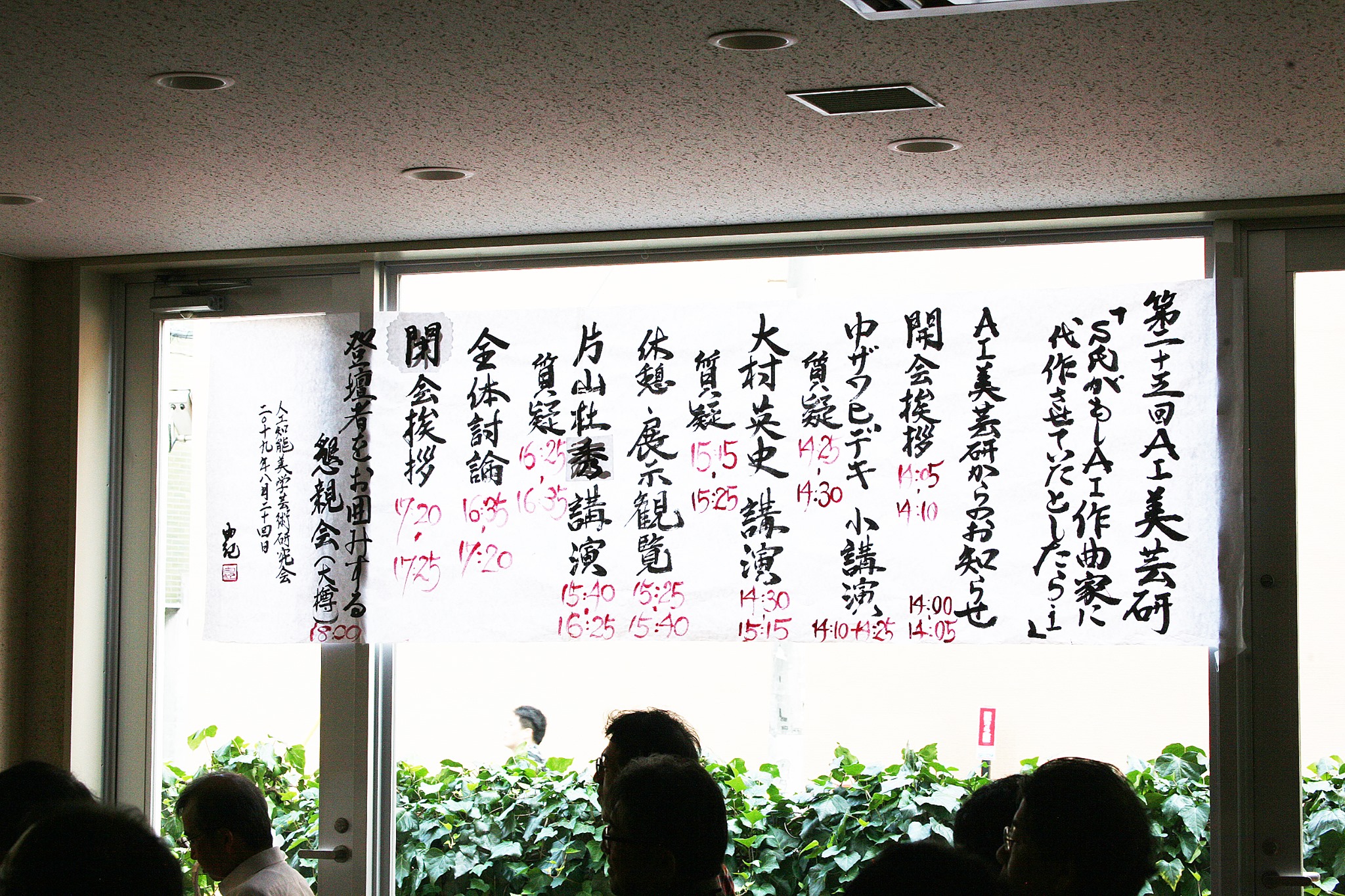 第25回AI美芸研(人工知能美学芸術研究会)記録写真04